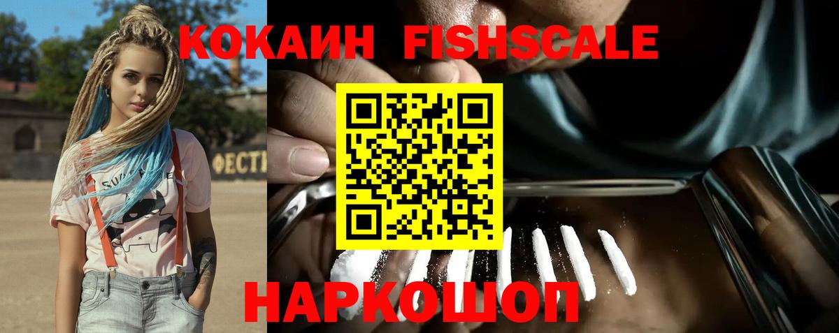 Кокаин  Вход с VPN  COCAIN 98%  Великий Устюг  Кокаин Fish Scale 