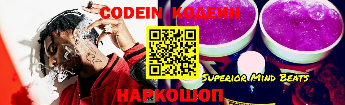 Кодеиновый сироп Lean напиток Lean (лин)  Вход с VPN  Великий Устюг  Кодеин Purple Drank 