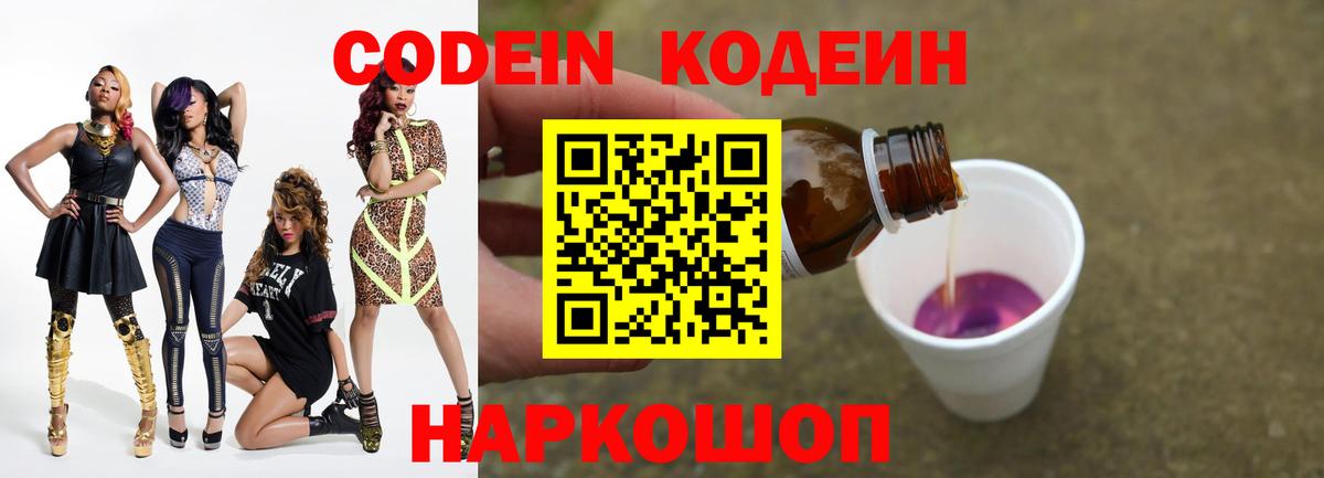 Кодеиновый сироп Lean напиток Lean (лин) Великий Устюг