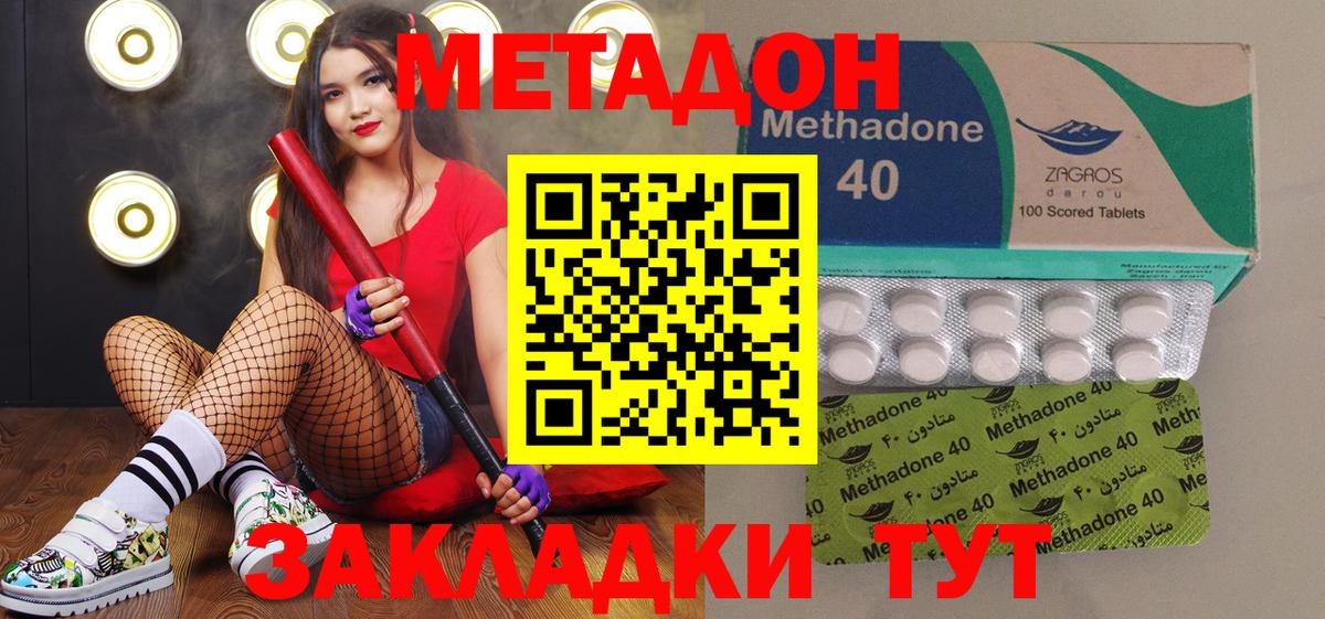 МЕТАДОН кристалл  МЕТАДОН белоснежный  Вход с VPN  Великий Устюг 